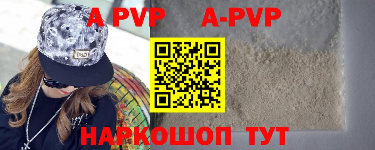 A-PVP  Вход с VPN  Челябинск  Альфа ПВП Crystall  A PVP СК КРИС 
