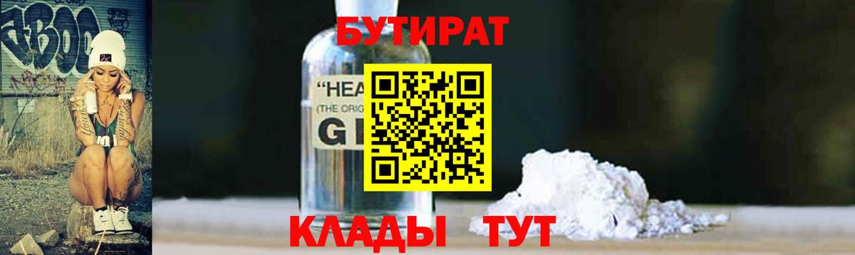 Челябинск  БУТИРАТ бутик  Бутират  Вход с VPN 