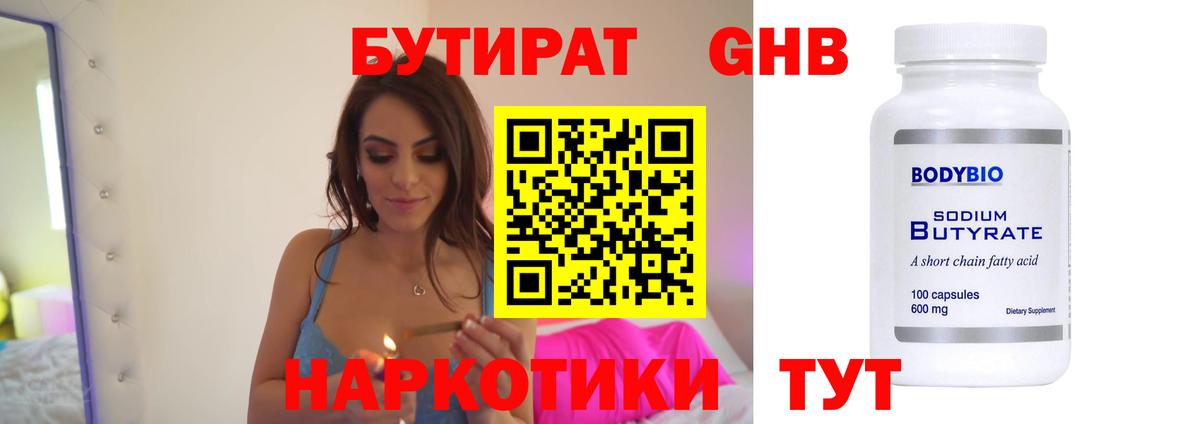 Бутират вода Челябинск