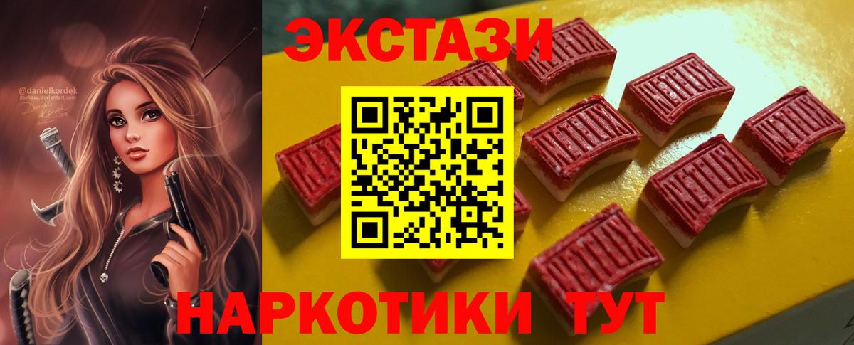 ЭКСТАЗИ MDMA Челябинск