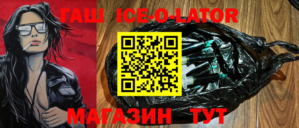 ГАШ Ice-O-Lator Челябинск