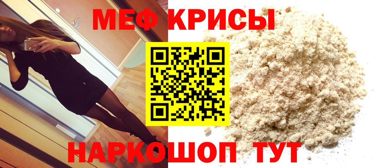 Меф мяу мяу мука Челябинск