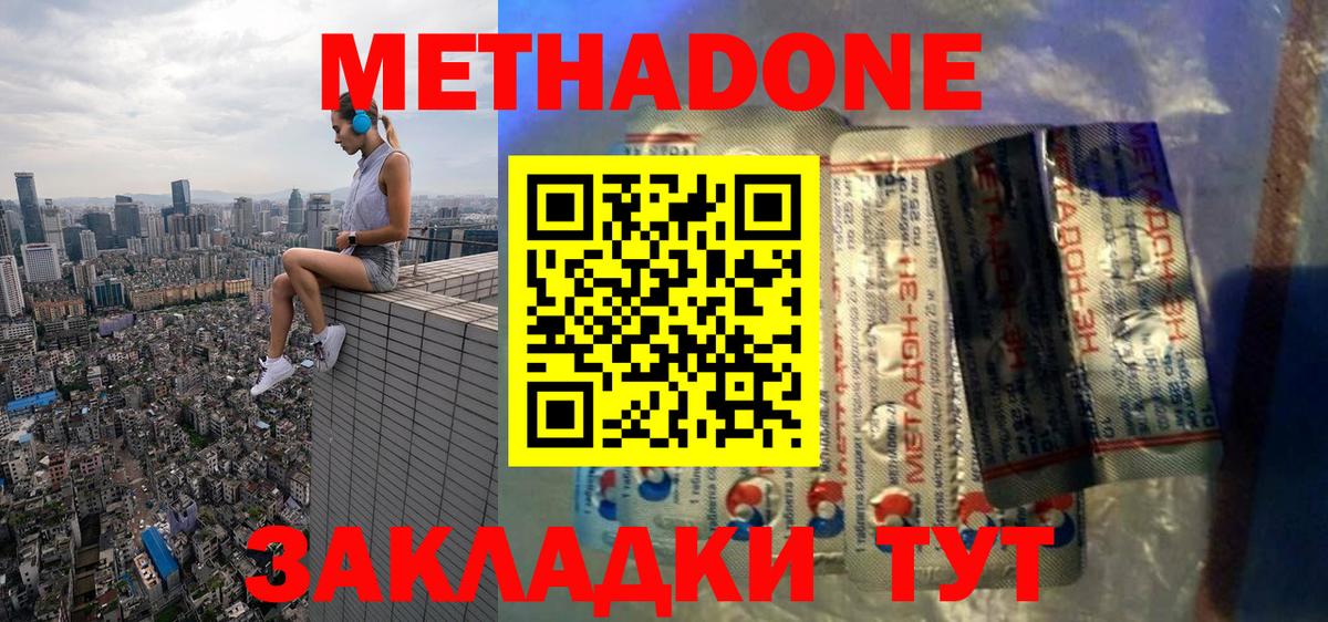 Метадон methadone  Вход с VPN  Челябинск 