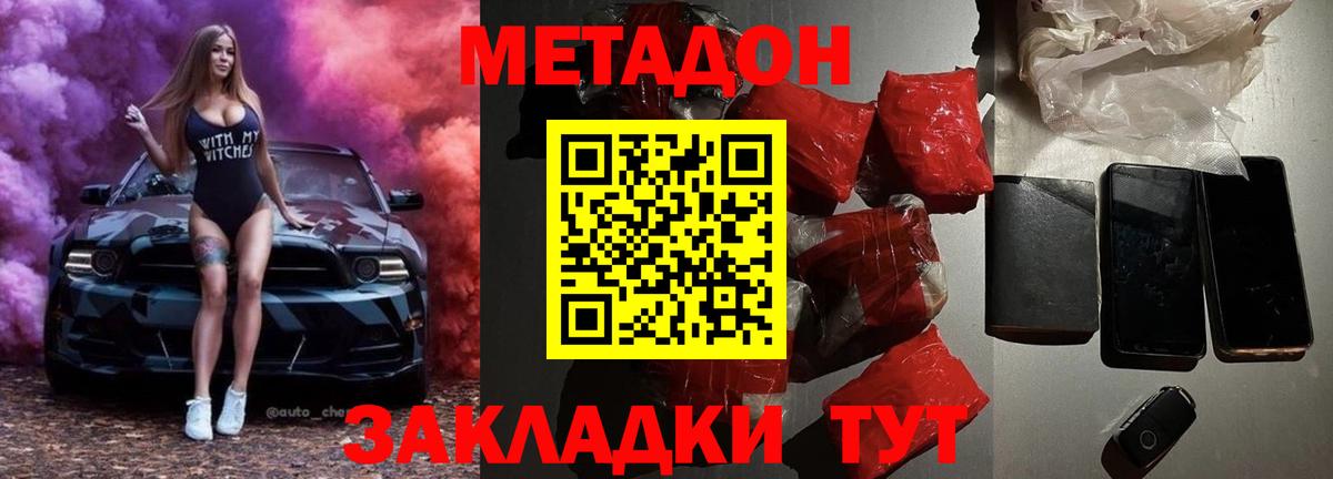 МЕТАДОН кристалл Челябинск